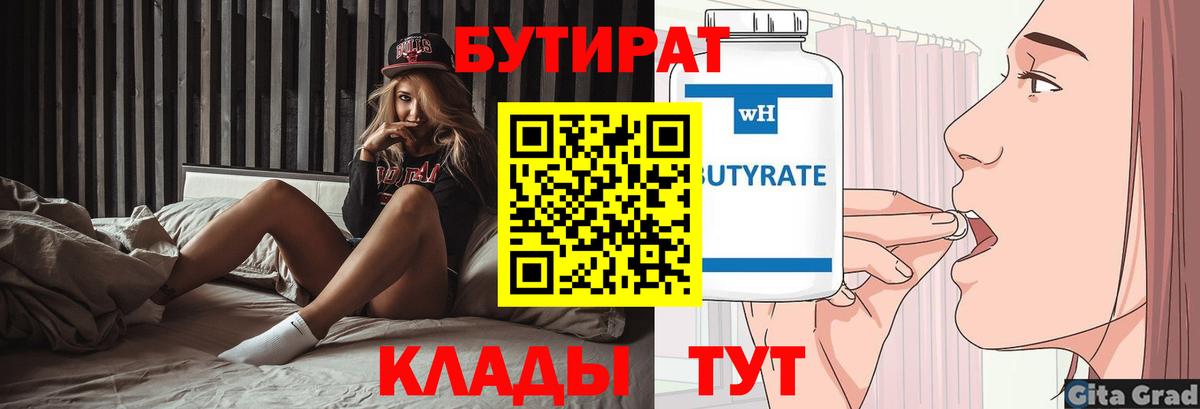 Санкт-Петербург  БУТИРАТ GHB  Вход с VPN 