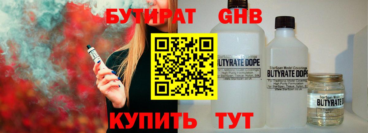 БУТИРАТ оксибутират Санкт-Петербург