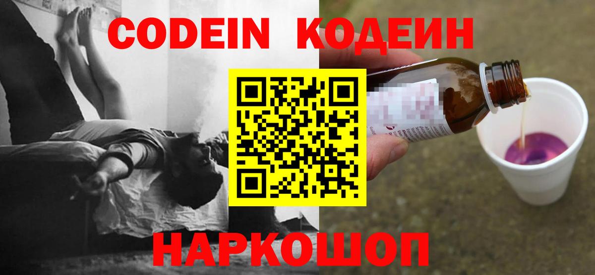 где найти   Кодеиновый сироп Lean Purple Drank  Вход с VPN  Санкт-Петербург 