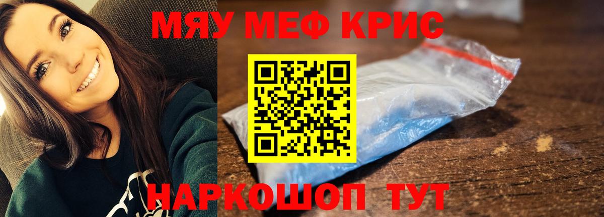 МЕФ кристаллы Санкт-Петербург