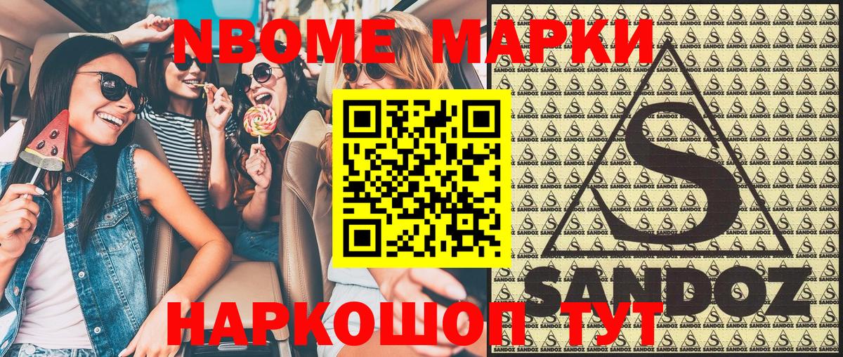 Марки 25I-NBOMe  Вход с VPN  Санкт-Петербург  Марки NBOMe 1,8мг 